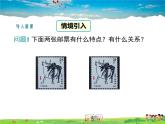 湘教版數(shù)學(xué)九年級上冊  3.3相似圖形【課件】