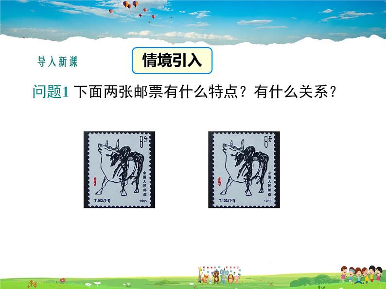 湘教版数学九年级上册  3.3相似图形【课件】03