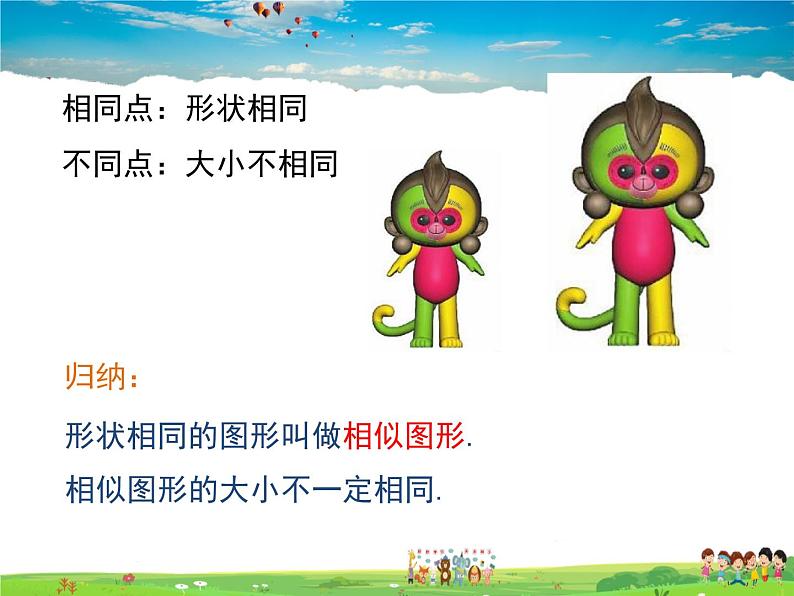 湘教版数学九年级上册  3.3相似图形【课件】06