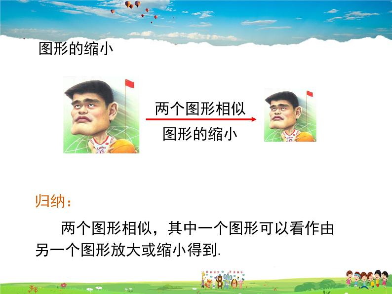 湘教版数学九年级上册  3.3相似图形【课件】08