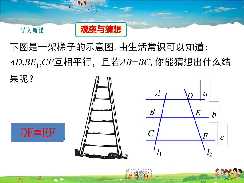 湘教版数学九年级上册  3.2平行线分线段成比例【课件】03