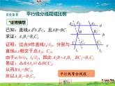 湘教版數(shù)學(xué)九年級(jí)上冊(cè)  3.2平行線分線段成比例【課件】