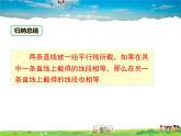 湘教版數(shù)學(xué)九年級(jí)上冊(cè)  3.2平行線分線段成比例【課件】