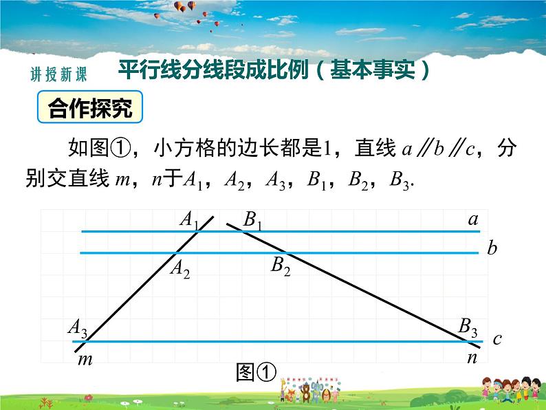 湘教版数学九年级上册  3.2平行线分线段成比例【课件】06