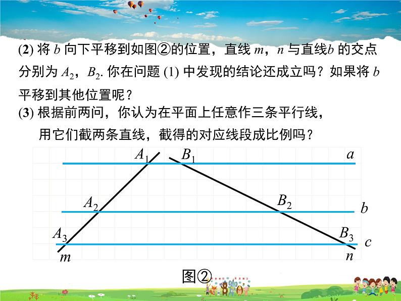 湘教版数学九年级上册  3.2平行线分线段成比例【课件】08