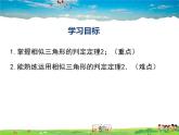 湘教版数学九年级上册  3.4相似三角形的判定与性质（第3课时）【课件】