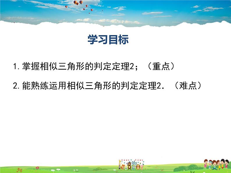 湘教版数学九年级上册  3.4相似三角形的判定与性质（第3课时）【课件】第2页