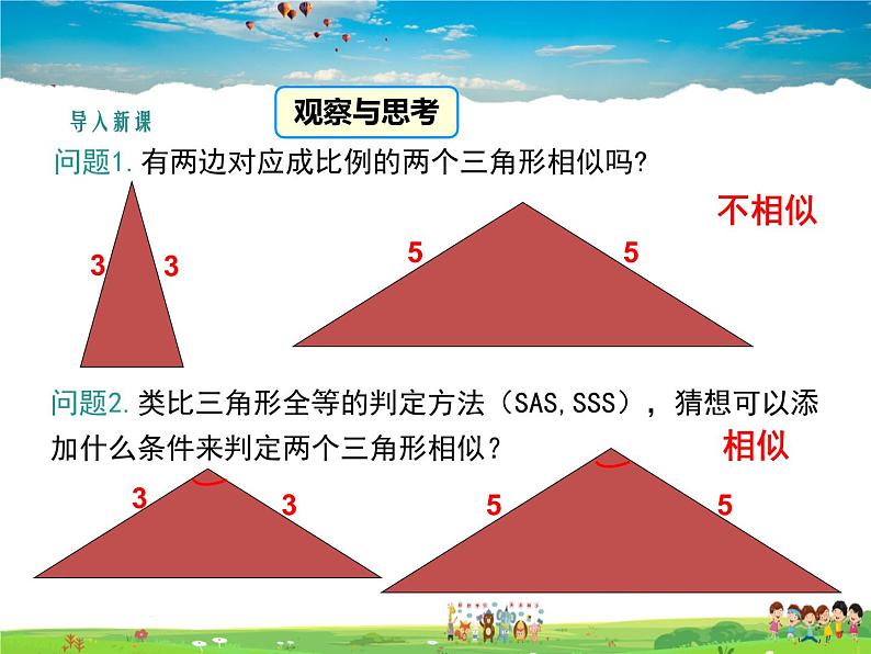 湘教版数学九年级上册  3.4相似三角形的判定与性质（第3课时）【课件】第3页