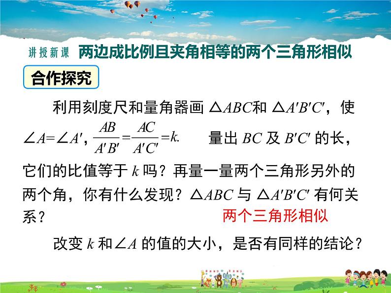 湘教版数学九年级上册  3.4相似三角形的判定与性质（第3课时）【课件】第4页