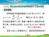 湘教版数学九年级上册  3.4相似三角形的判定与性质（第3课时）【课件】