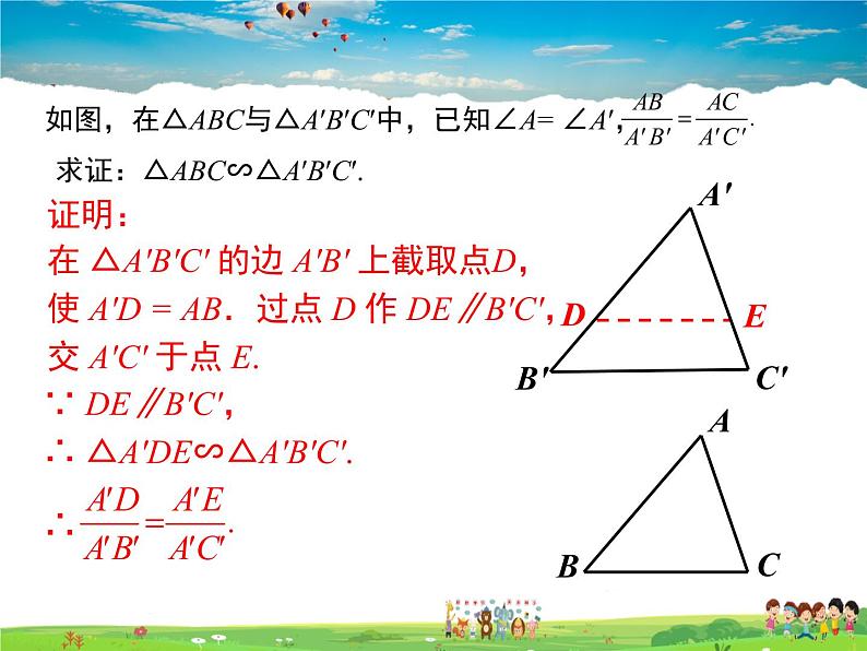 湘教版数学九年级上册  3.4相似三角形的判定与性质（第3课时）【课件】第5页