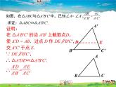湘教版数学九年级上册  3.4相似三角形的判定与性质（第3课时）【课件】