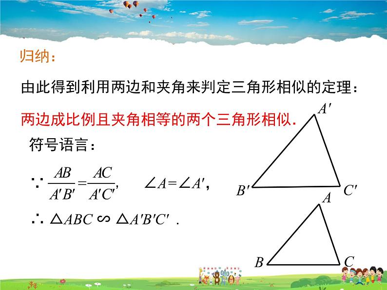 湘教版数学九年级上册  3.4相似三角形的判定与性质（第3课时）【课件】第7页