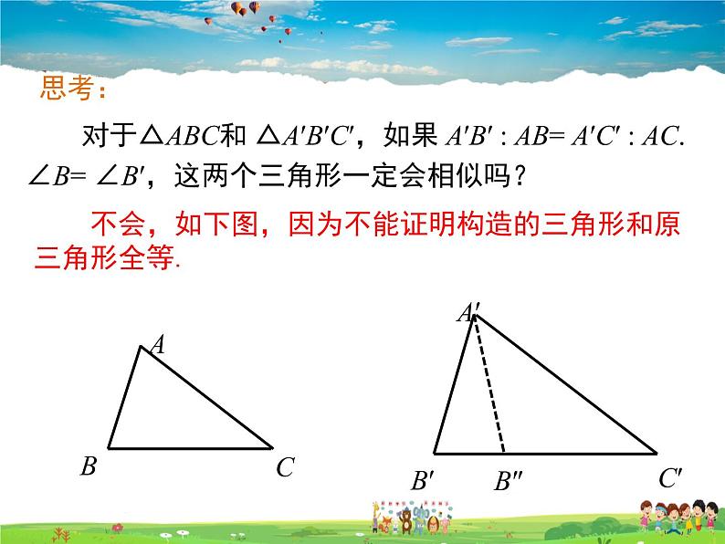 湘教版数学九年级上册  3.4相似三角形的判定与性质（第3课时）【课件】第8页