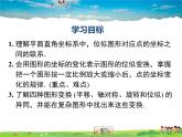 湘教版数学九年级上册  3.6位似（第2课时）【课件】