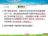 湘教版数学九年级上册  3.6位似（第2课时）【课件】