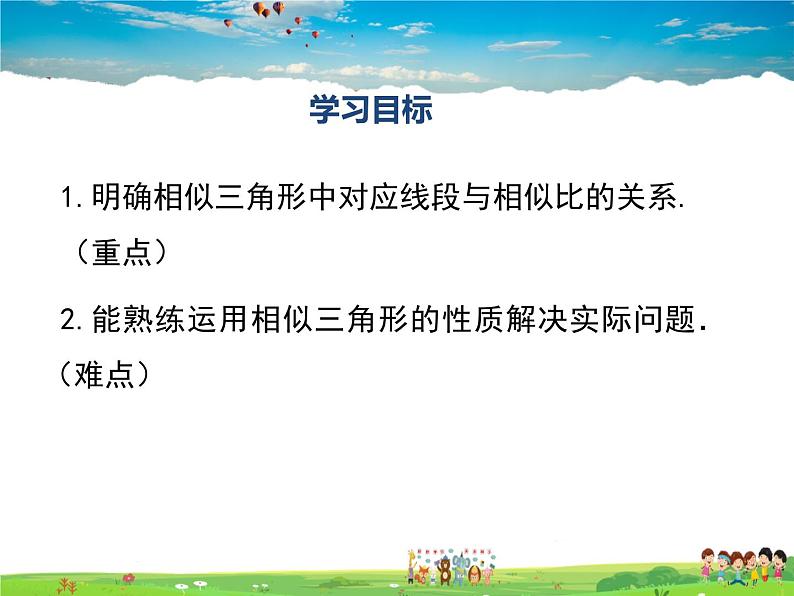 湘教版数学九年级上册  3.4相似三角形的判定与性质（第5课时）【课件】第2页