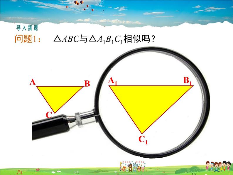 湘教版数学九年级上册  3.4相似三角形的判定与性质（第5课时）【课件】第3页