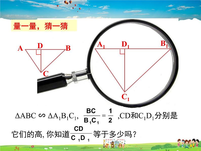 湘教版数学九年级上册  3.4相似三角形的判定与性质（第5课时）【课件】第6页