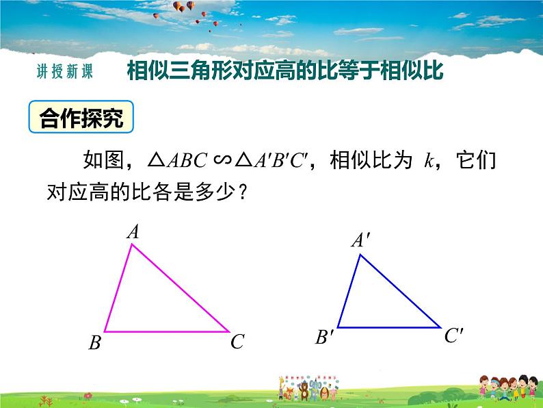 湘教版数学九年级上册  3.4相似三角形的判定与性质（第5课时）【课件】第7页