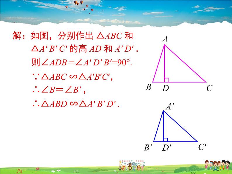 湘教版数学九年级上册  3.4相似三角形的判定与性质（第5课时）【课件】第8页