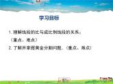 湘教版数学九年级上册  3.1比例线段（第2课时）【课件】