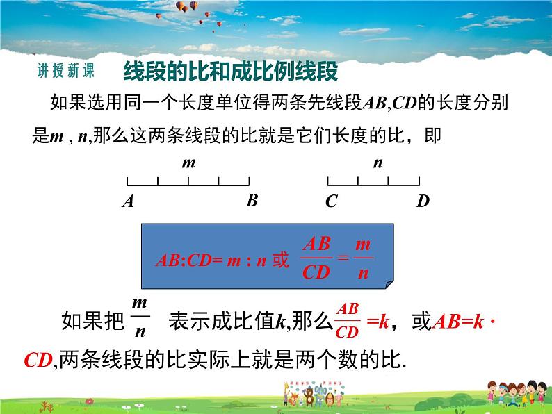 湘教版数学九年级上册  3.1比例线段（第2课时）【课件】05