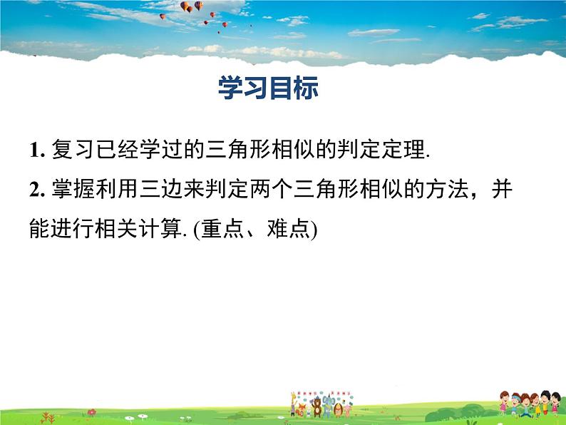 湘教版数学九年级上册  3.4相似三角形的判定与性质（第4课时）【课件】第2页