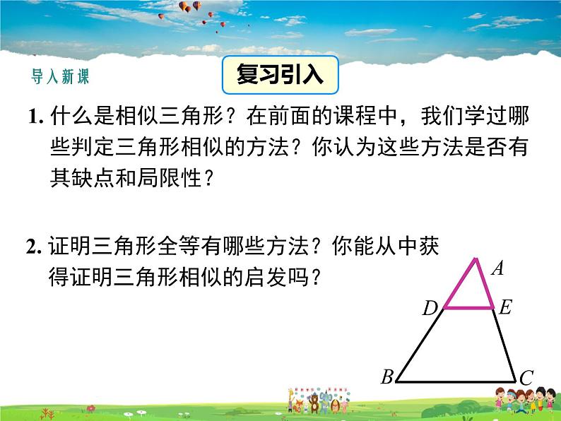 湘教版数学九年级上册  3.4相似三角形的判定与性质（第4课时）【课件】第3页