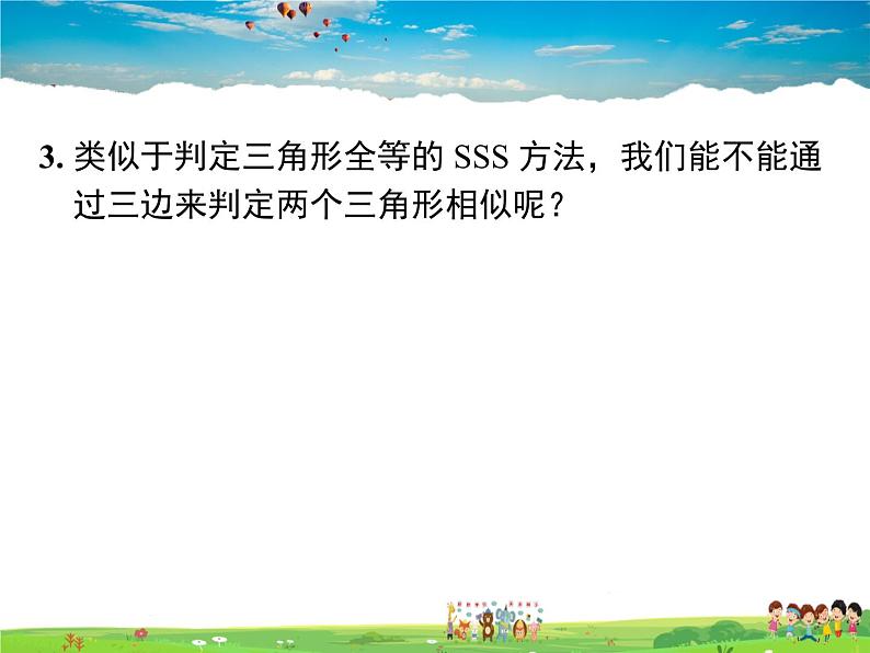 湘教版数学九年级上册  3.4相似三角形的判定与性质（第4课时）【课件】第4页