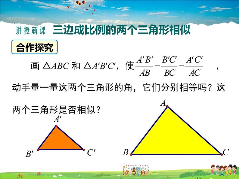 湘教版数学九年级上册  3.4相似三角形的判定与性质（第4课时）【课件】第5页