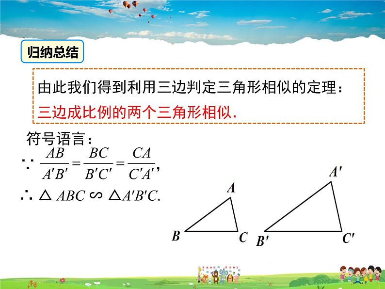 湘教版数学九年级上册  3.4相似三角形的判定与性质（第4课时）【课件】第8页