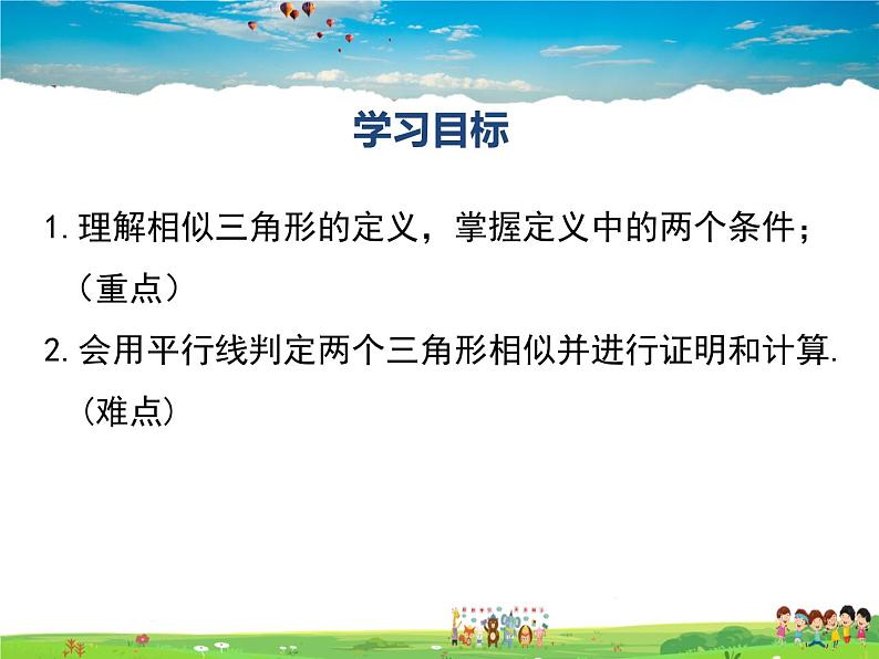 相似三角形的判定与性质PPT课件免费下载02