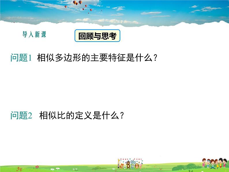 相似三角形的判定与性质PPT课件免费下载03