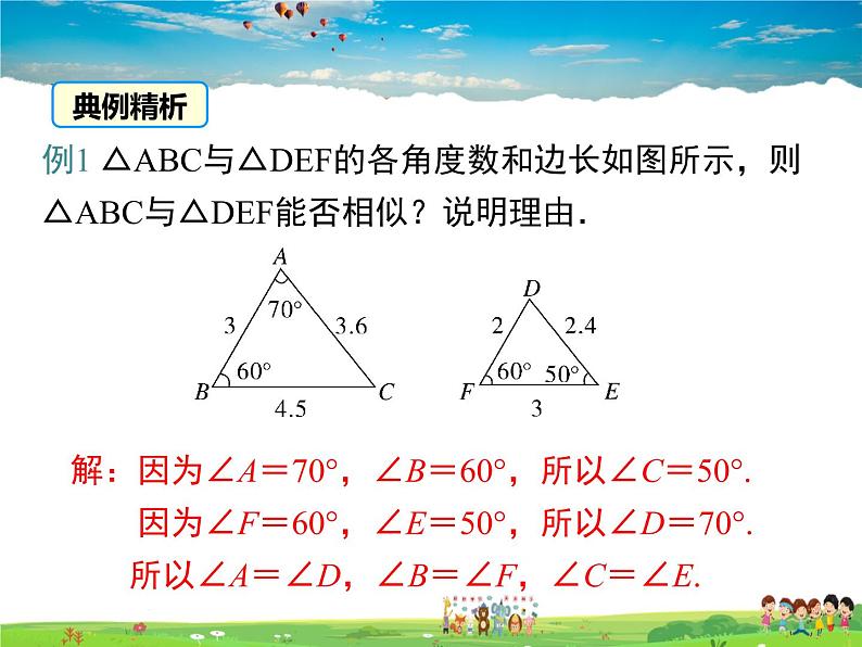 相似三角形的判定与性质PPT课件免费下载07