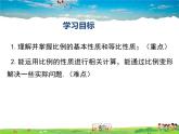 湘教版数学九年级上册  3.1比例线段（第1课时）【课件】