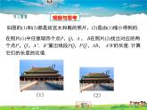 湘教版数学九年级上册  3.1比例线段（第1课时）【课件】