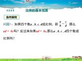 湘教版数学九年级上册  3.1比例线段（第1课时）【课件】