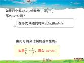 湘教版数学九年级上册  3.1比例线段（第1课时）【课件】