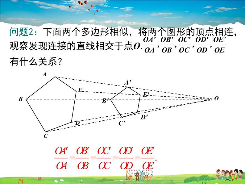 湘教版数学九年级上册  3.6位似（第1课时）【课件】05