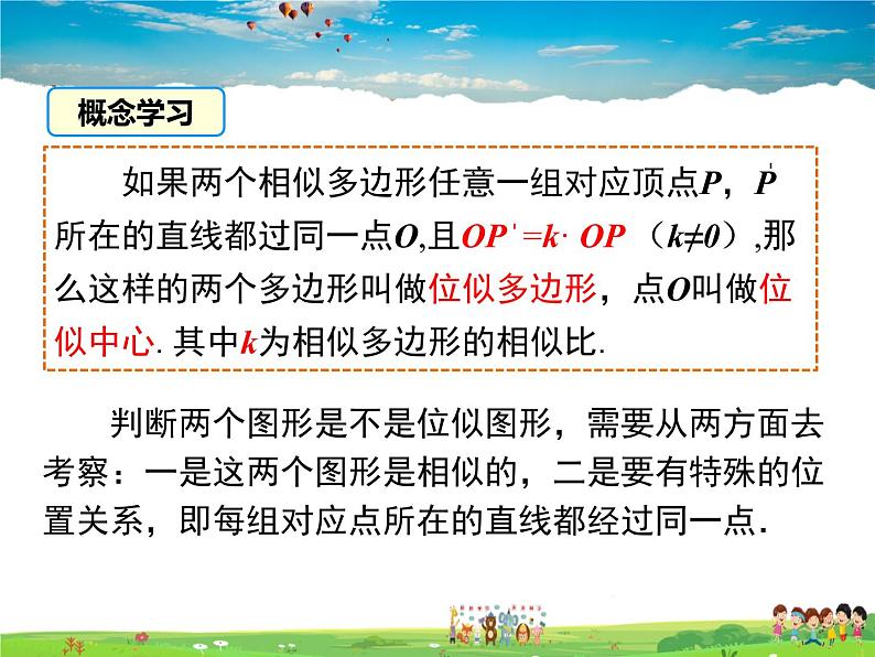 湘教版数学九年级上册  3.6位似（第1课时）【课件】06