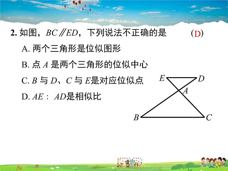 湘教版数学九年级上册  3.6位似（第1课时）【课件】08