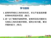 湘教版數(shù)學(xué)九年級(jí)上冊(cè)  3.5相似三角形的應(yīng)用【課件】