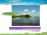 湘教版數(shù)學(xué)九年級(jí)上冊(cè)  3.5相似三角形的應(yīng)用【課件】
