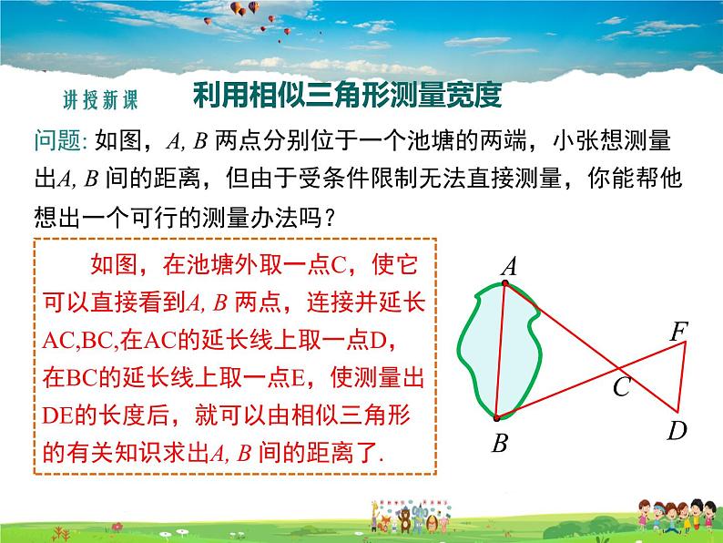 湘教版数学九年级上册  3.5相似三角形的应用【课件】07