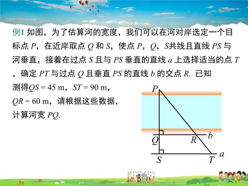 湘教版数学九年级上册  3.5相似三角形的应用【课件】08