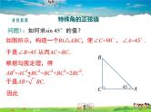 湘教版数学九年级上册  4.1正弦和余弦（第2课时）【课件】