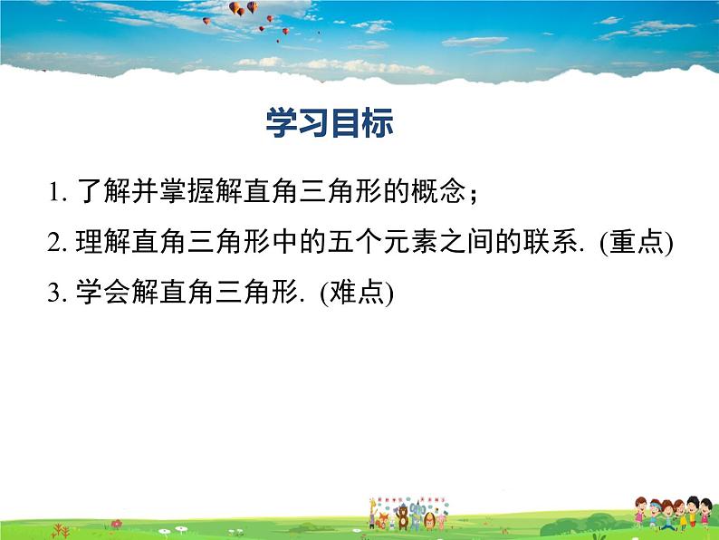 湘教版数学九年级上册  4.3解直角三角形【课件】02