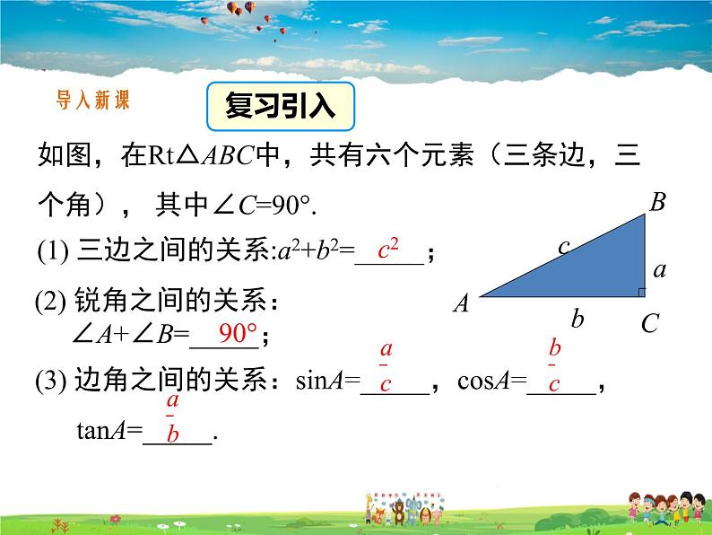 湘教版数学九年级上册  4.3解直角三角形【课件】03