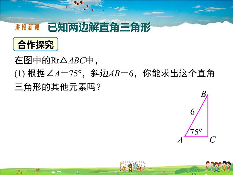 湘教版数学九年级上册  4.3解直角三角形【课件】04